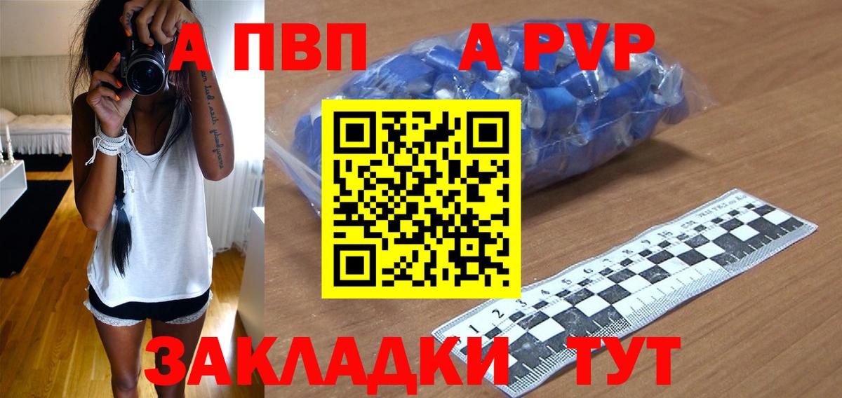A PVP Crystall  Альфа ПВП мука  Вход с VPN  Вичуга  A PVP Соль 