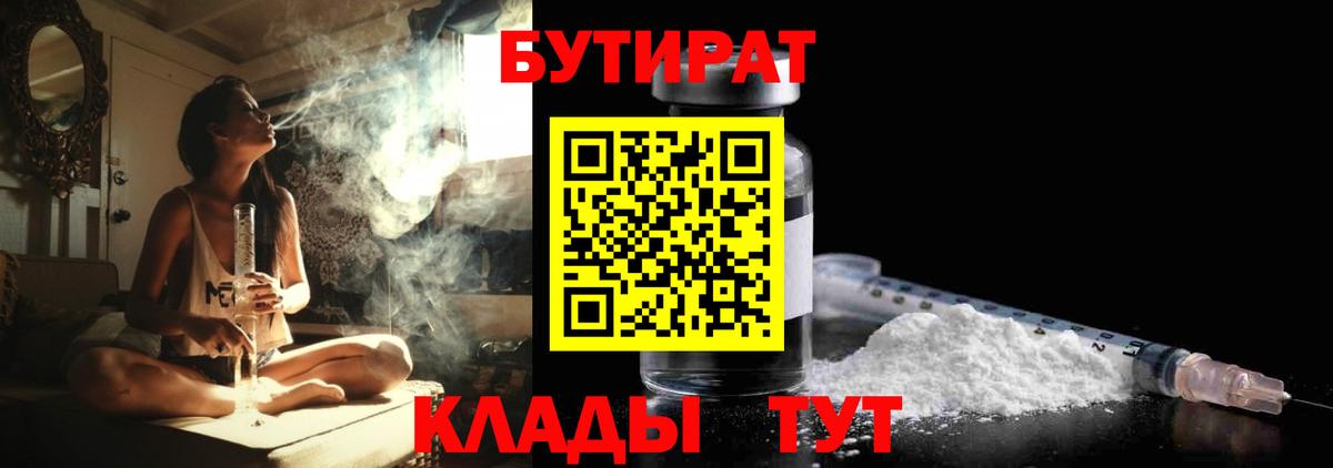 Вичуга  Бутират BDO  Вход с VPN 