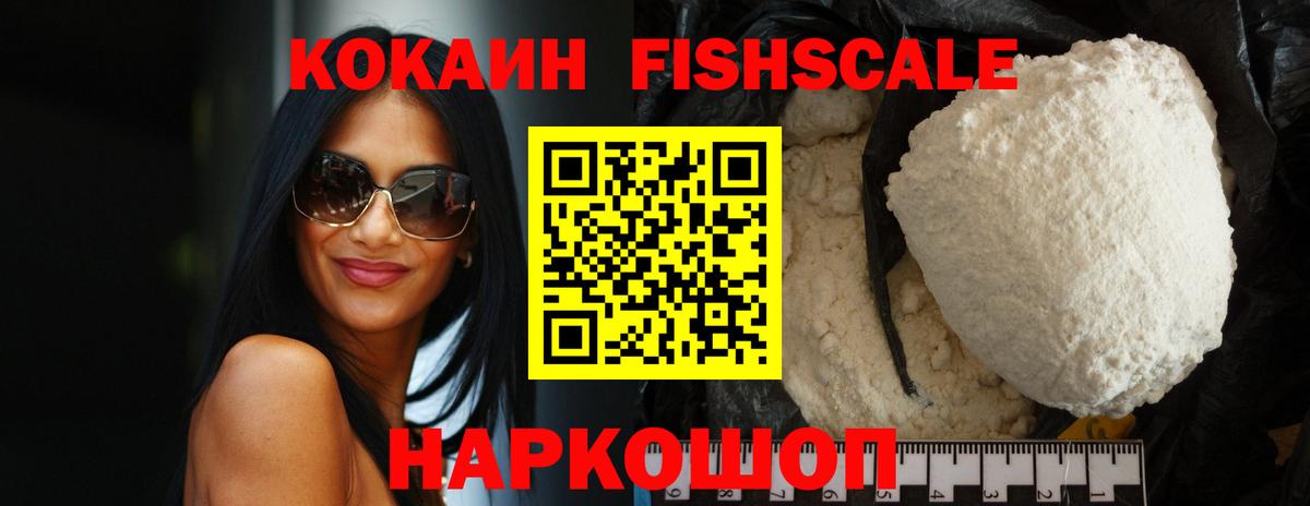 Вичуга  КОКАИН FishScale  Кокаин Колумбийский  Вход с VPN 