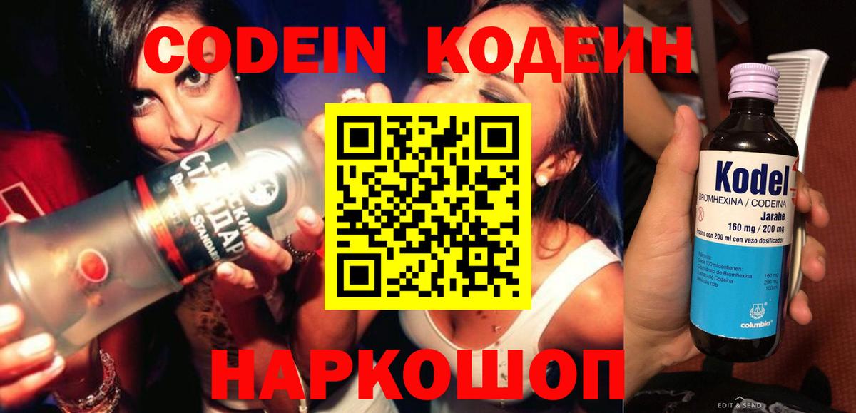 Вичуга  Кодеин Purple Drank  Вход с VPN  Кодеиновый сироп Lean Purple Drank 
