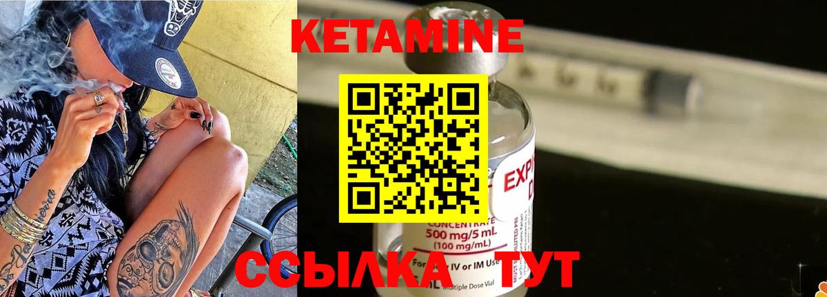 Кетамин VHQ  Вход с VPN  Вичуга 