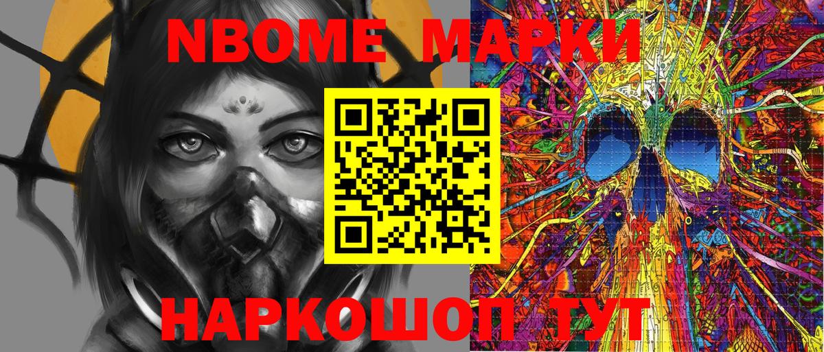 Марки N-bome 1,8мг Вичуга